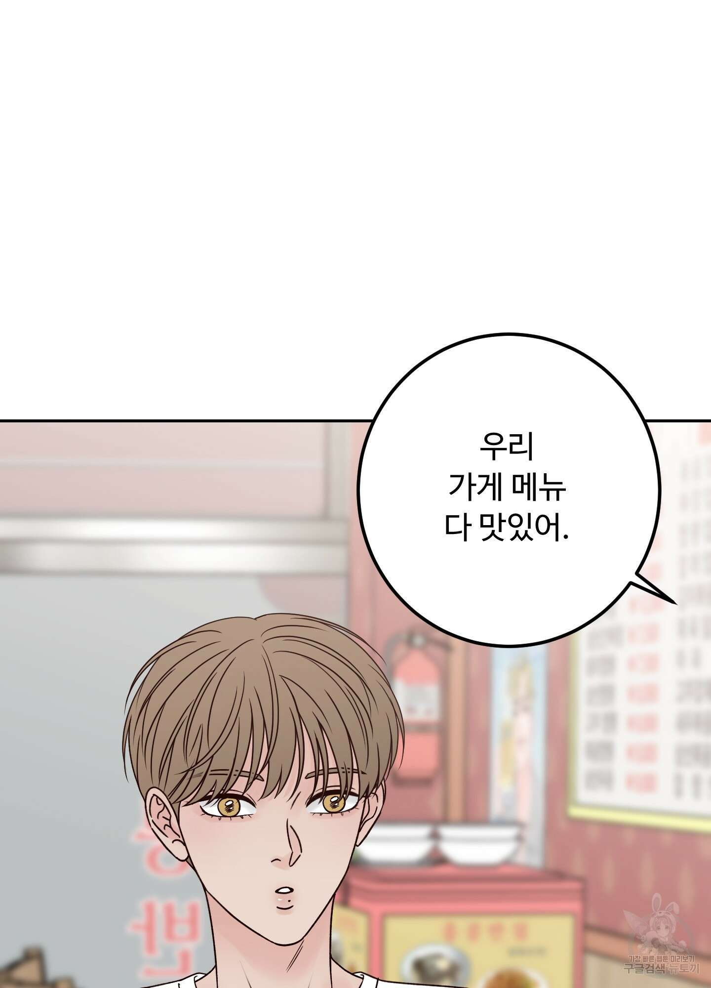 배드 포지션 41화 8