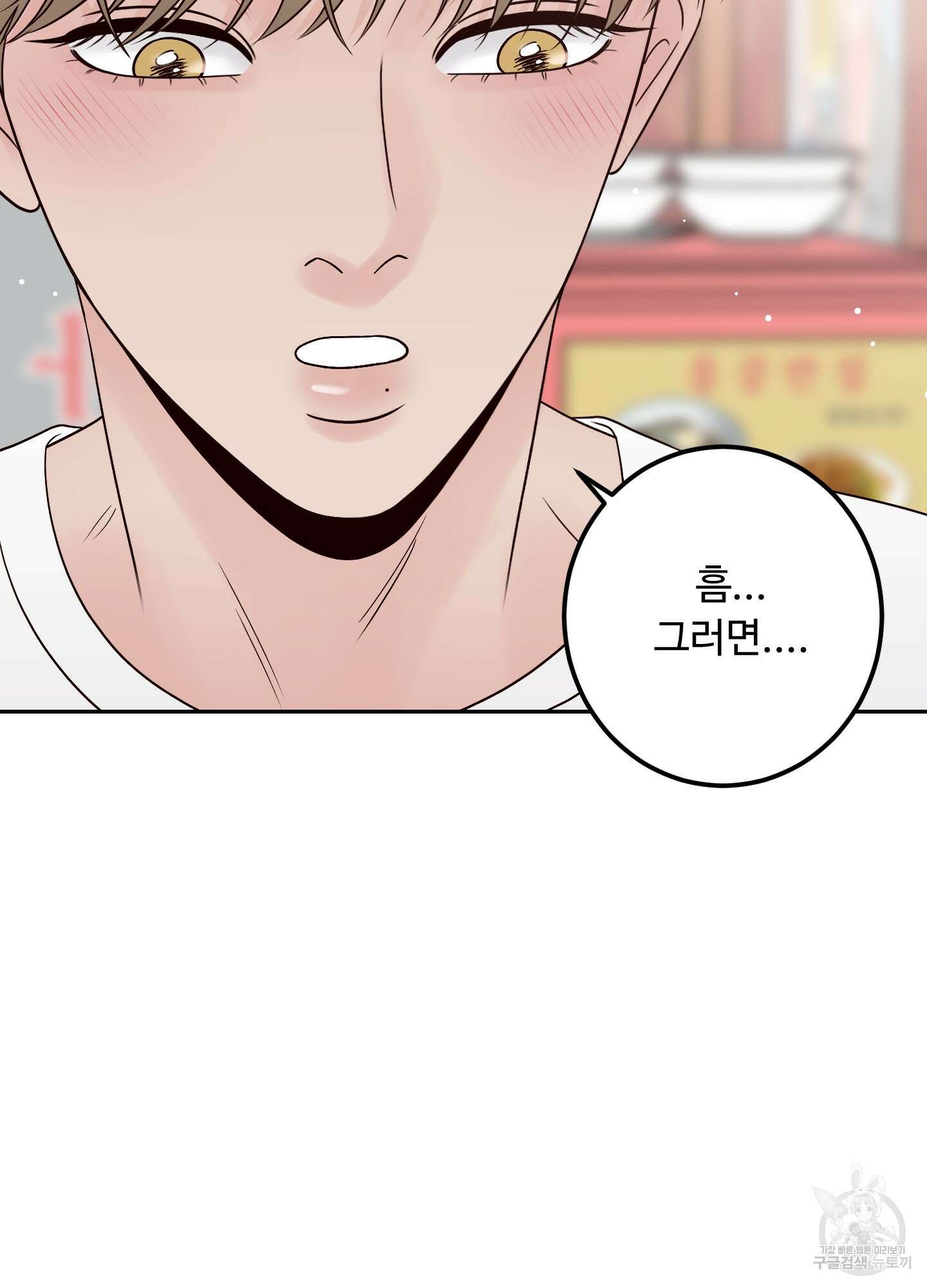 배드 포지션 41화 10