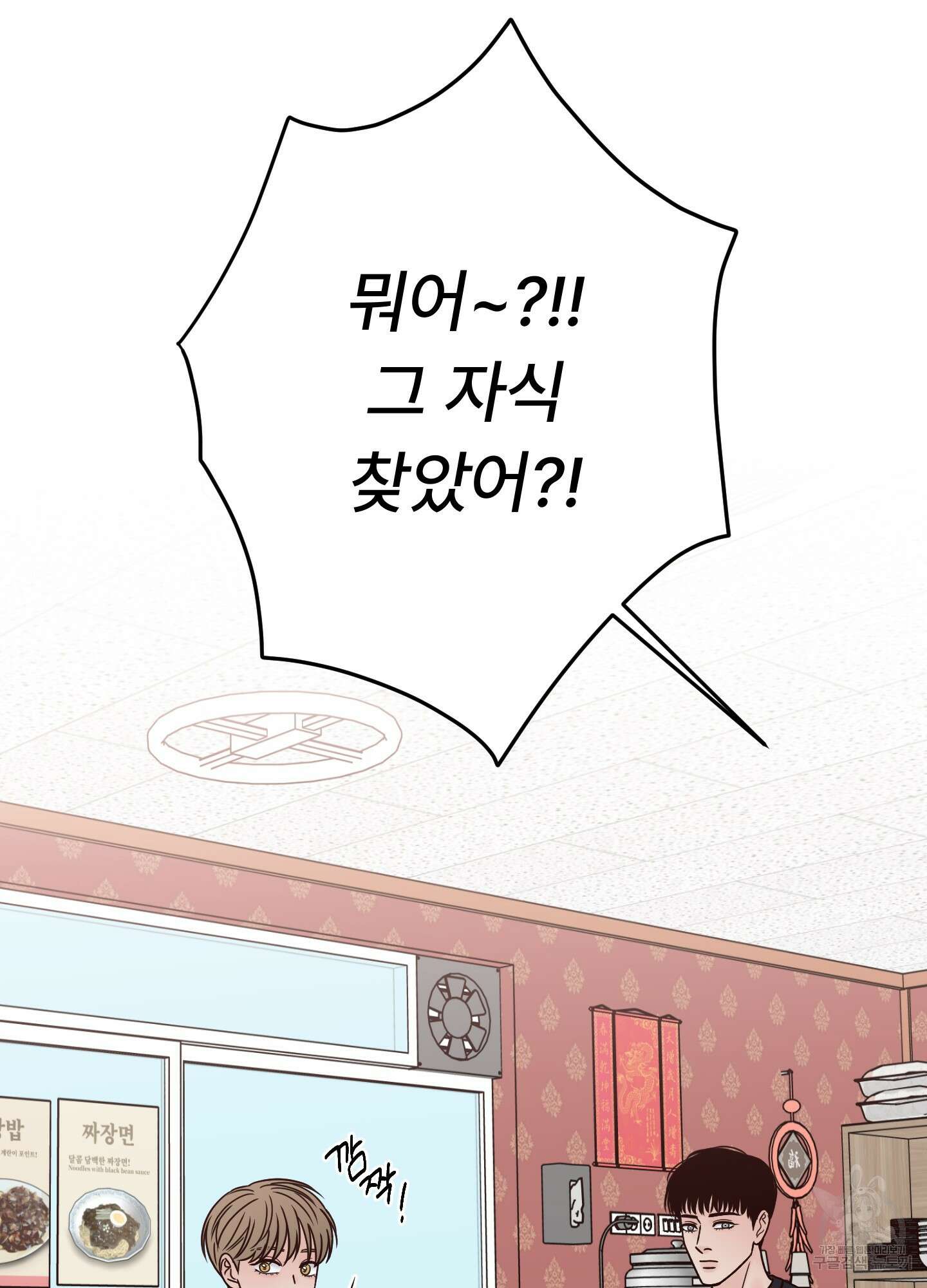 배드 포지션 41화 11