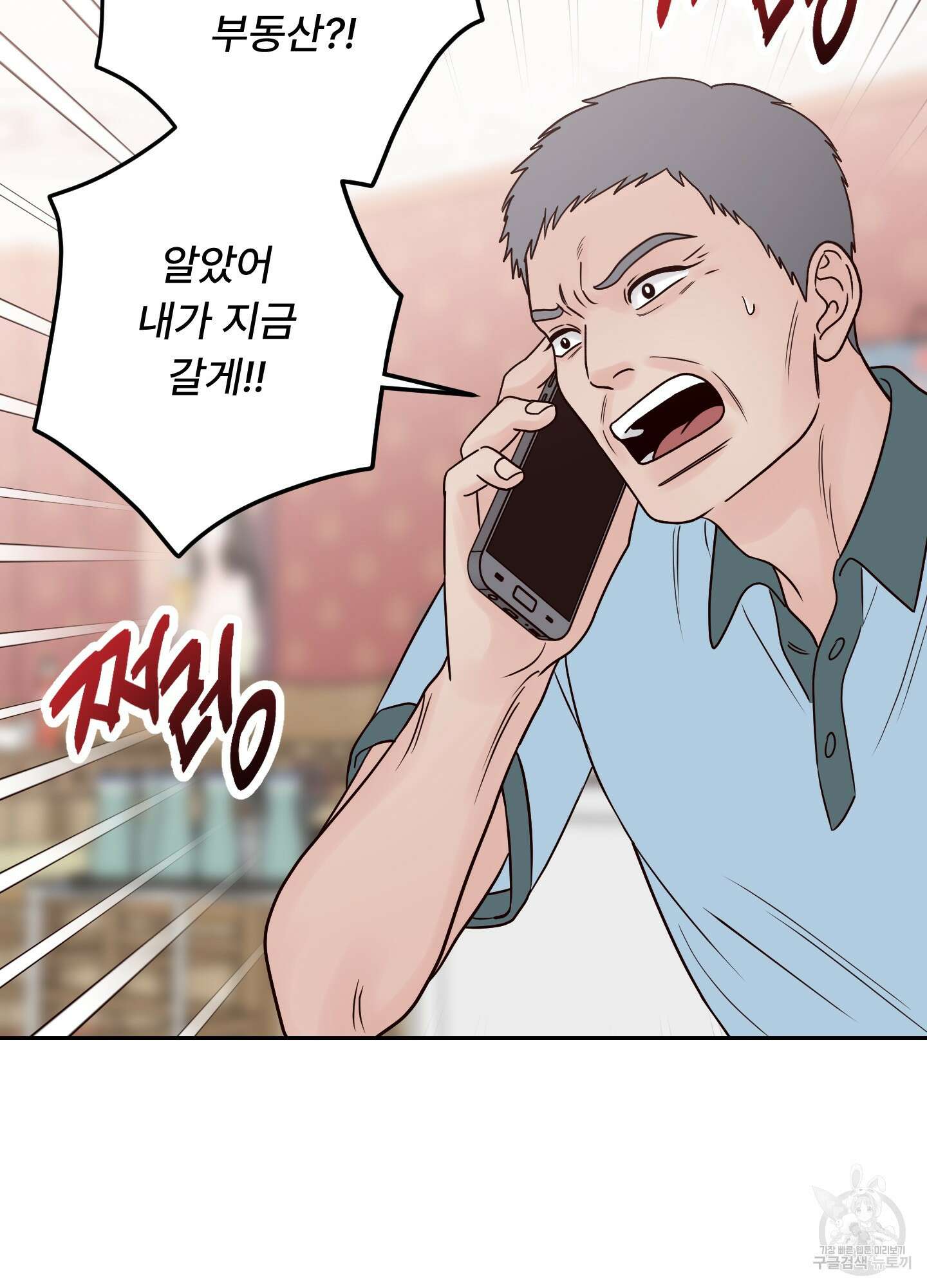 배드 포지션 41화 13