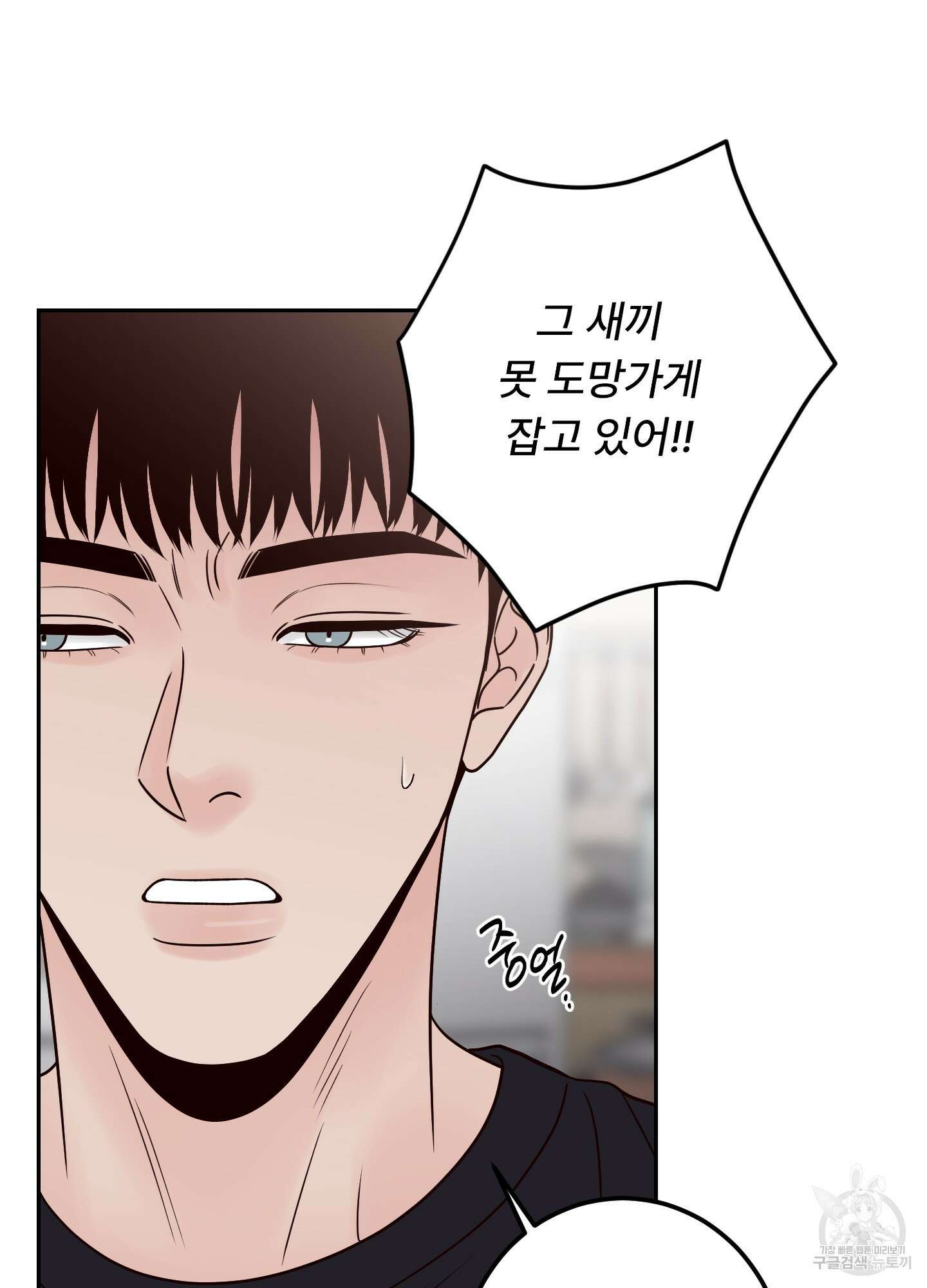 배드 포지션 41화 14