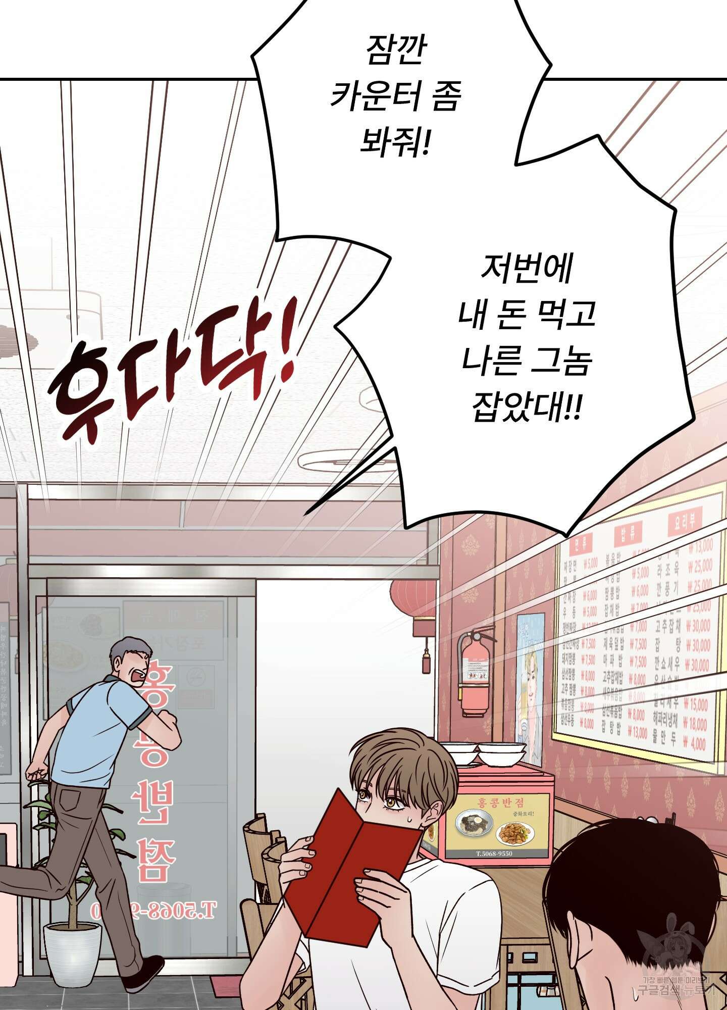 배드 포지션 41화 17