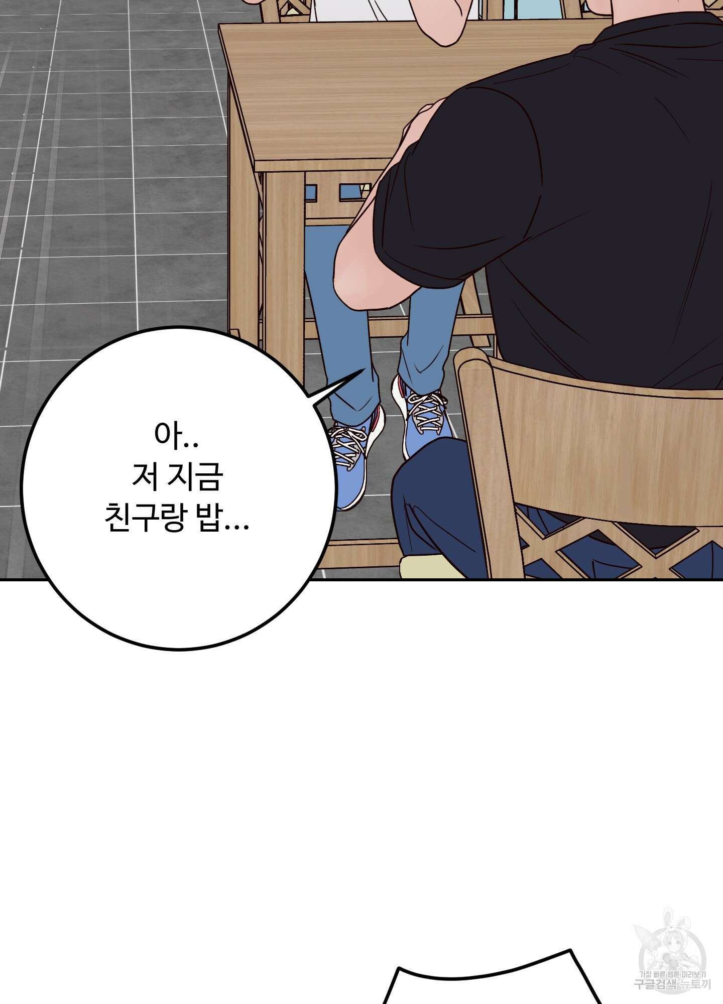 배드 포지션 41화 18