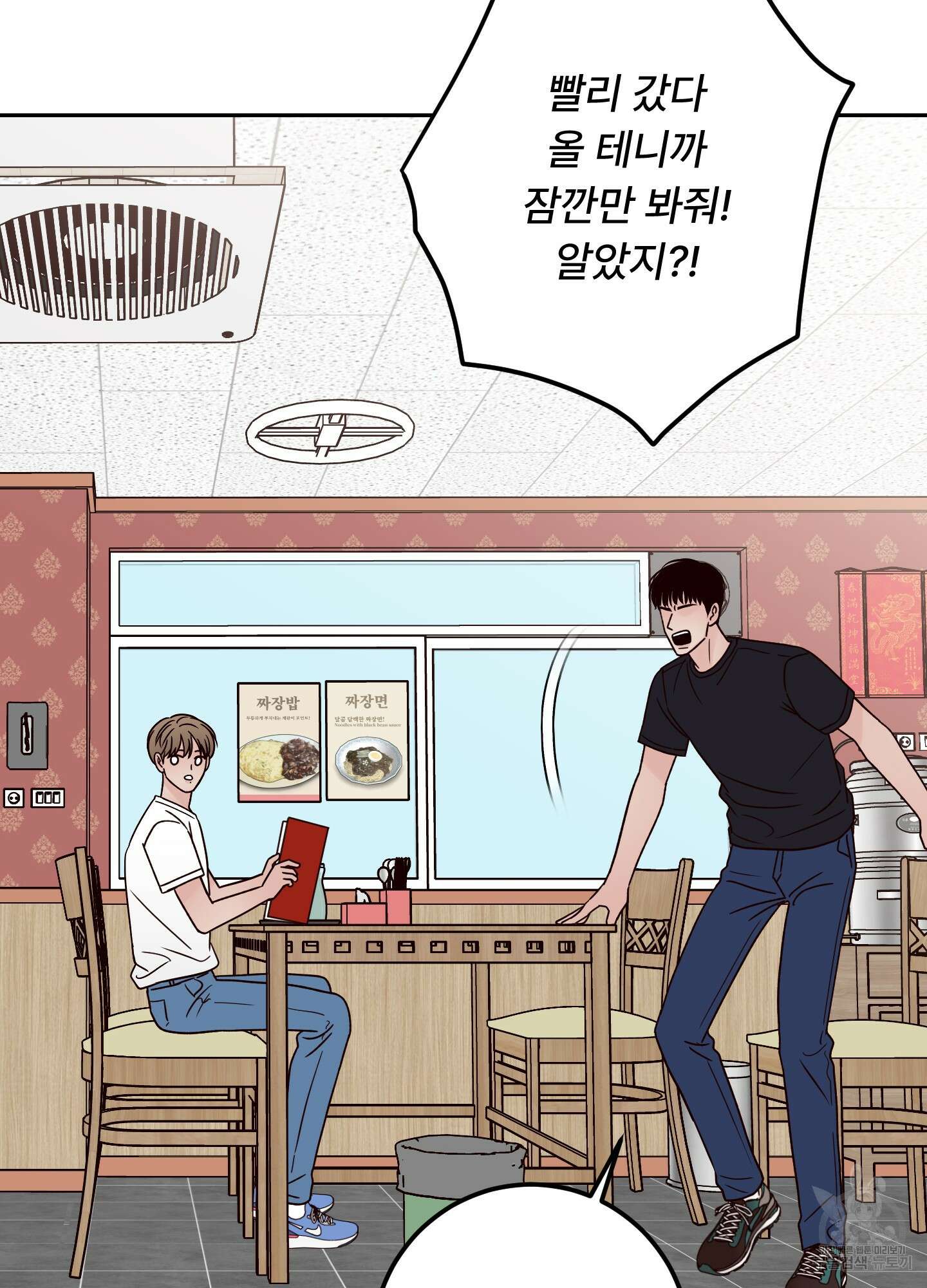 배드 포지션 41화 19