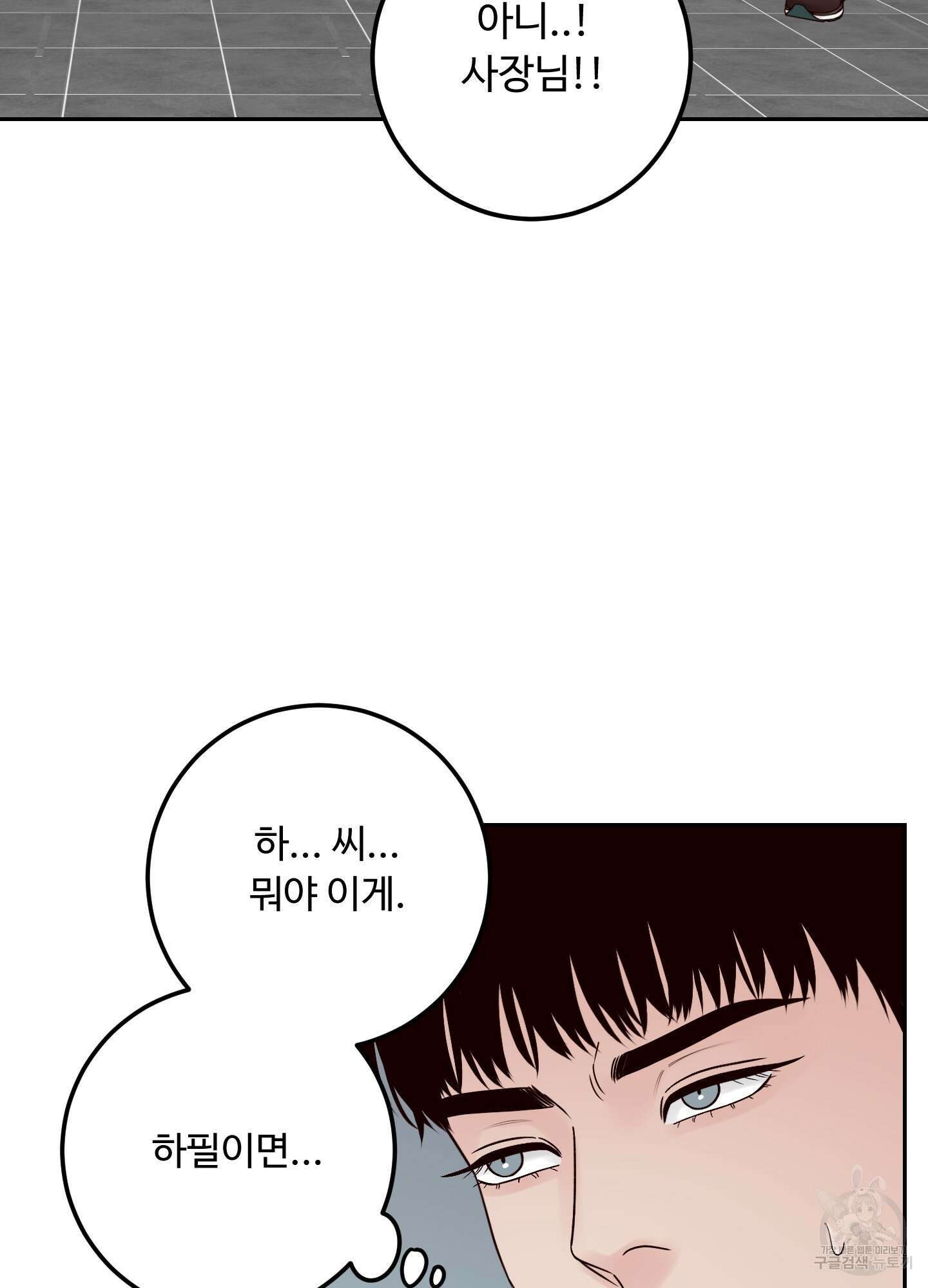 배드 포지션 41화 20