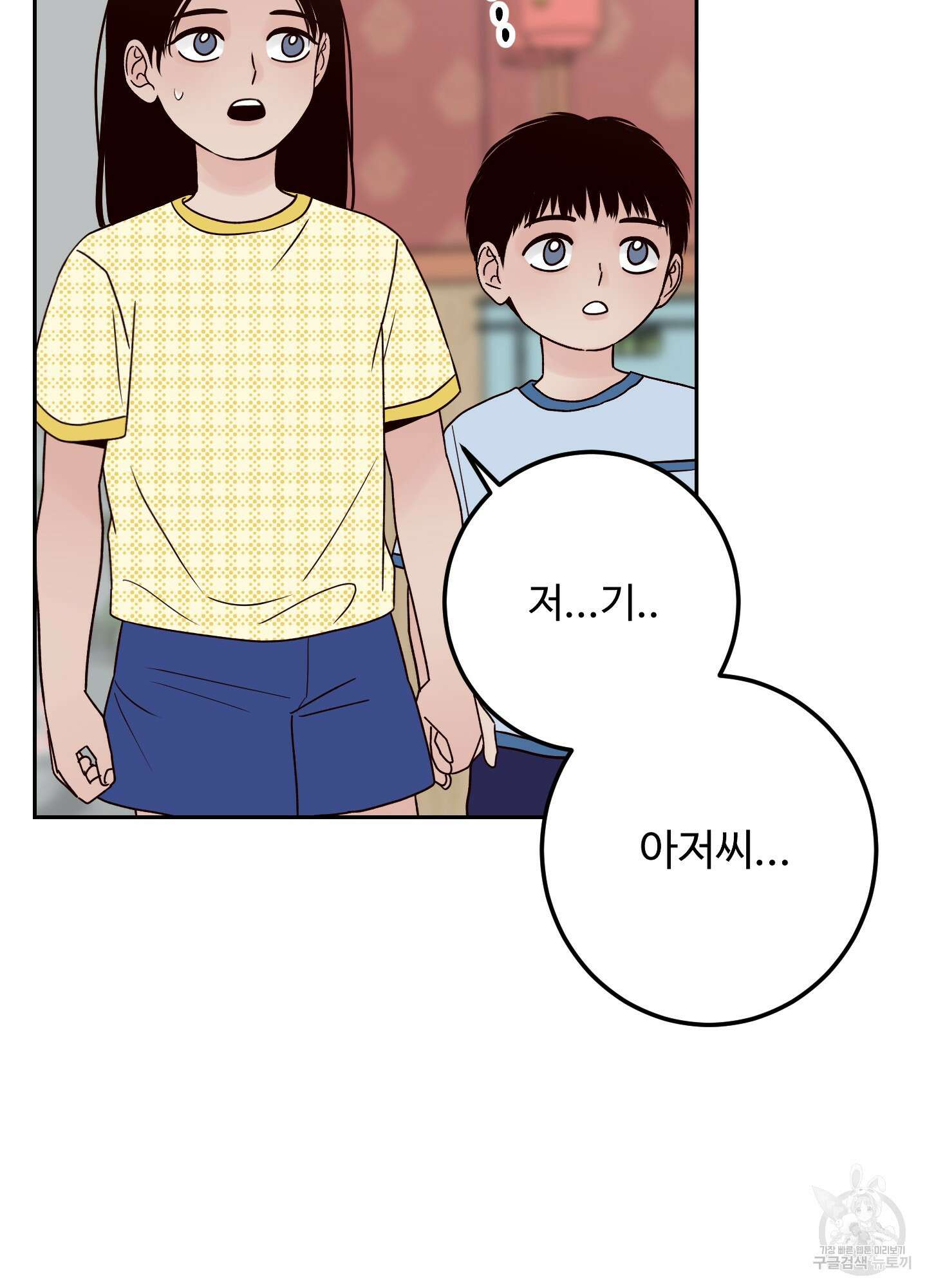 배드 포지션 41화 22