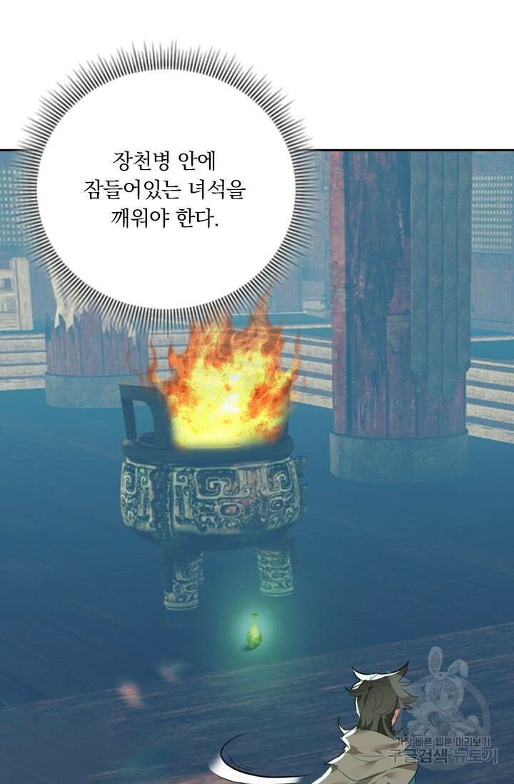 학사신공 선계편 42화 4