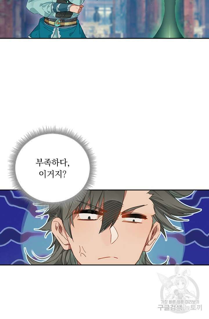 학사신공 선계편 42화 14