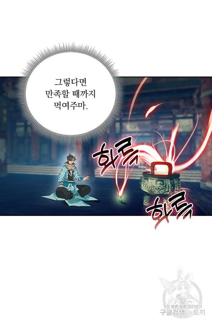 학사신공 선계편 42화 15
