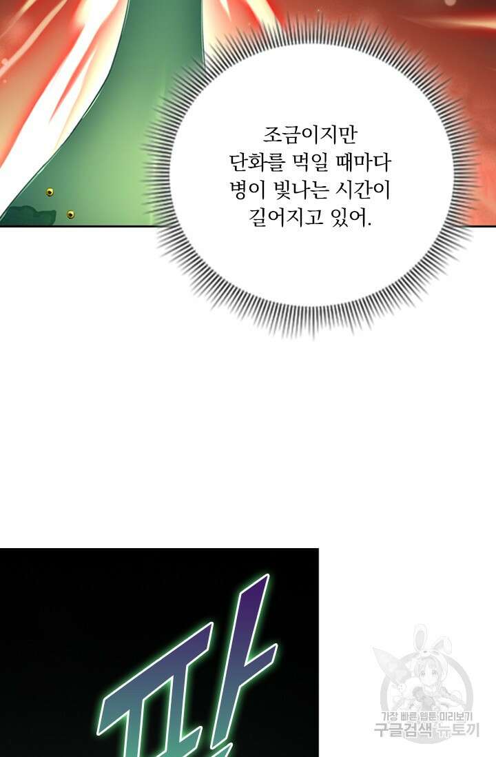 학사신공 선계편 42화 17