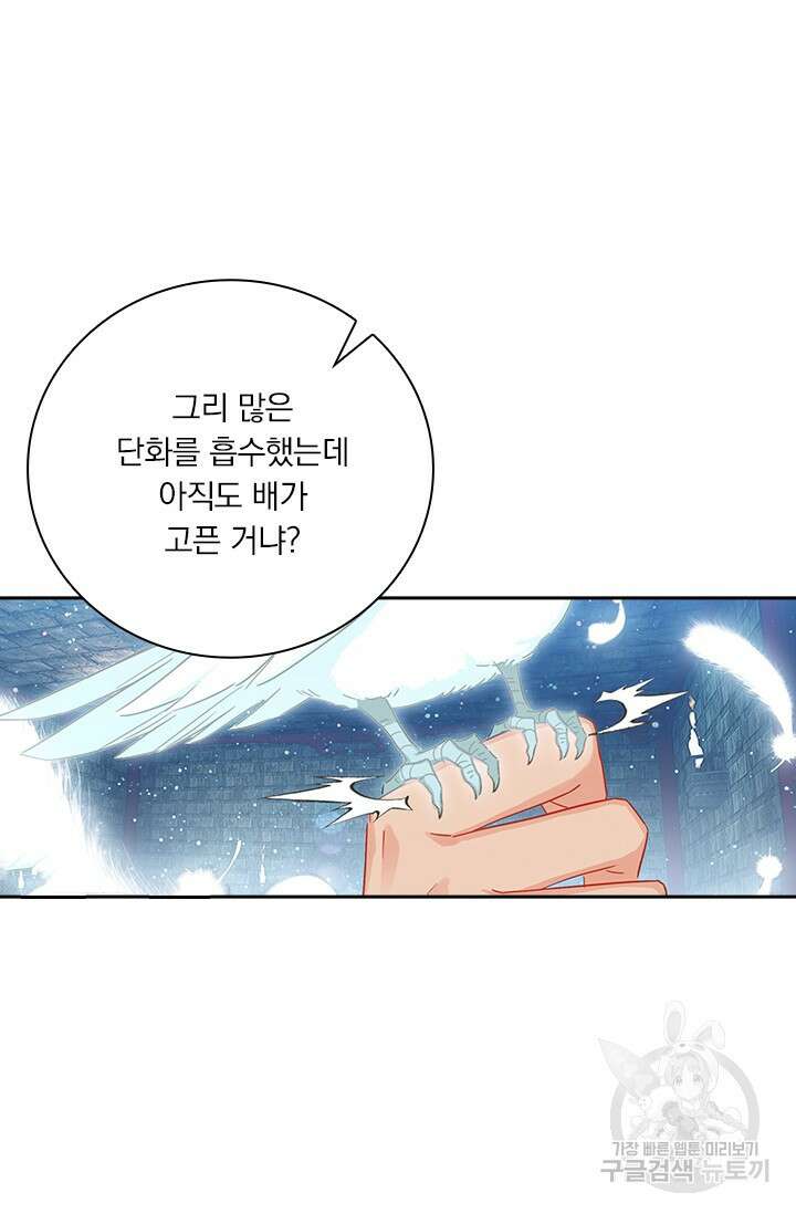 학사신공 선계편 42화 31
