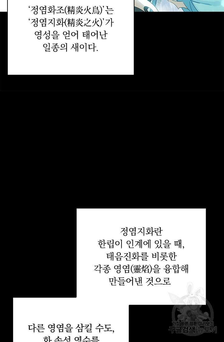 학사신공 선계편 42화 33