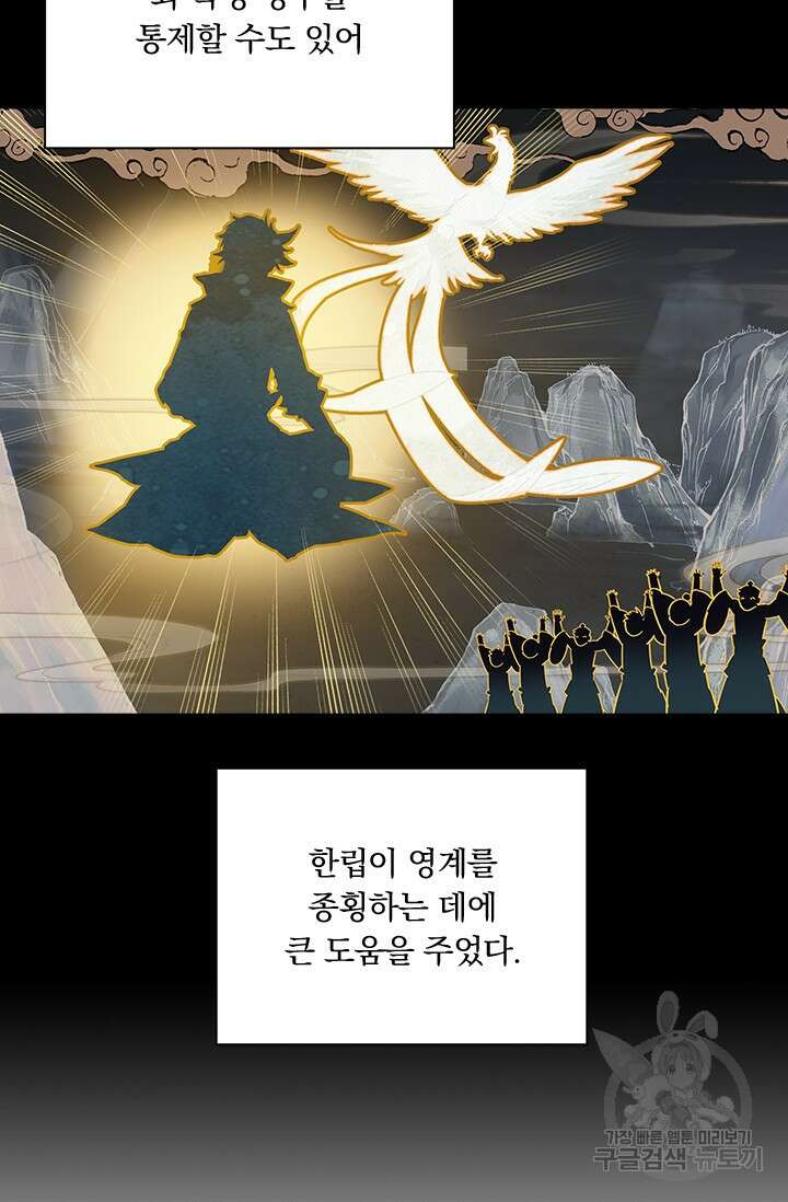 학사신공 선계편 42화 34