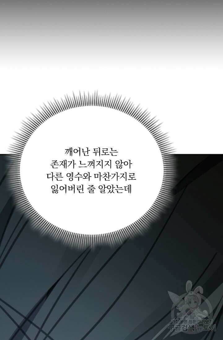 학사신공 선계편 42화 35