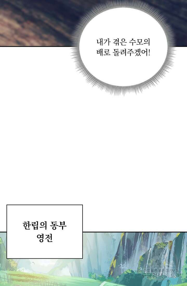 학사신공 선계편 42화 42