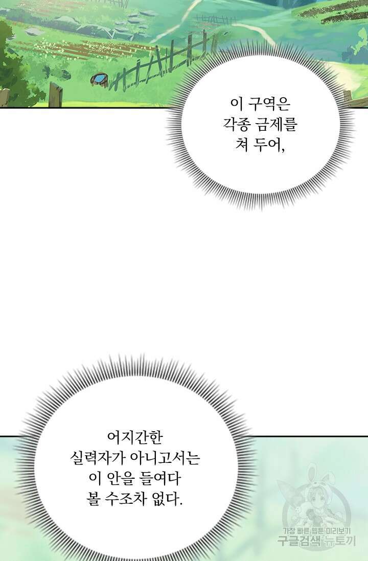 학사신공 선계편 42화 43