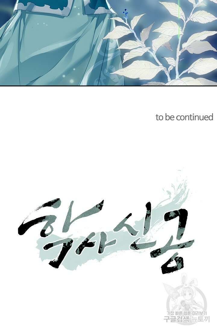 학사신공 선계편 42화 49