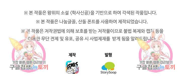 학사신공 선계편 42화 50