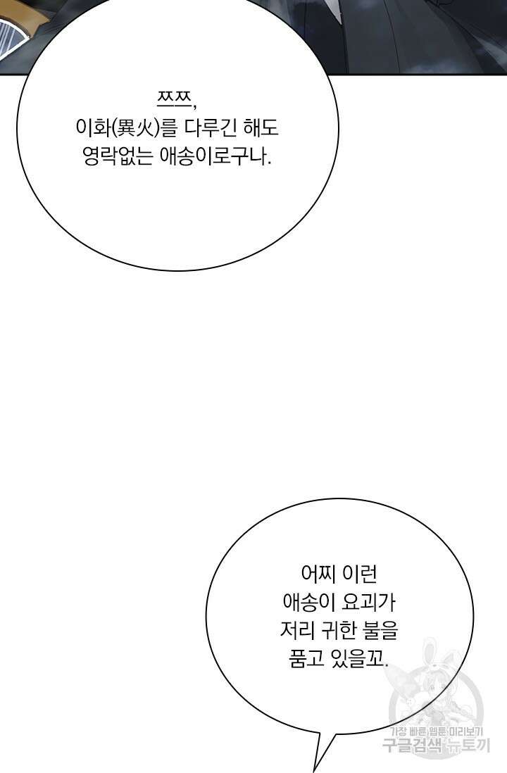 학사신공 선계편 49화 6