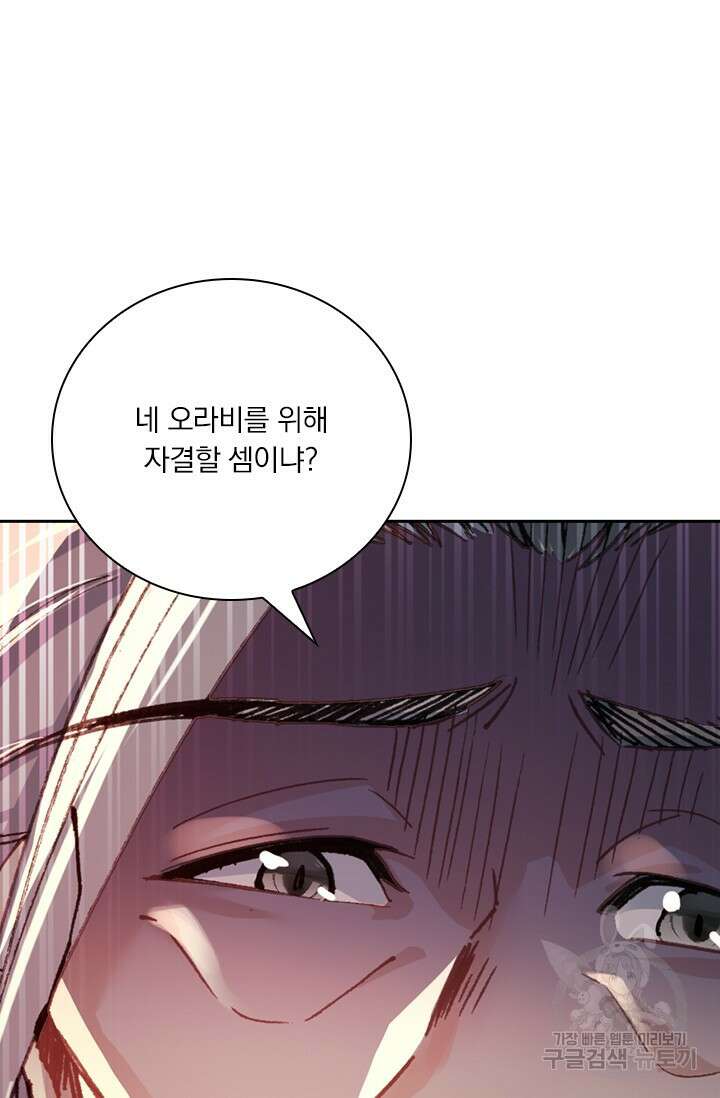 학사신공 선계편 49화 12