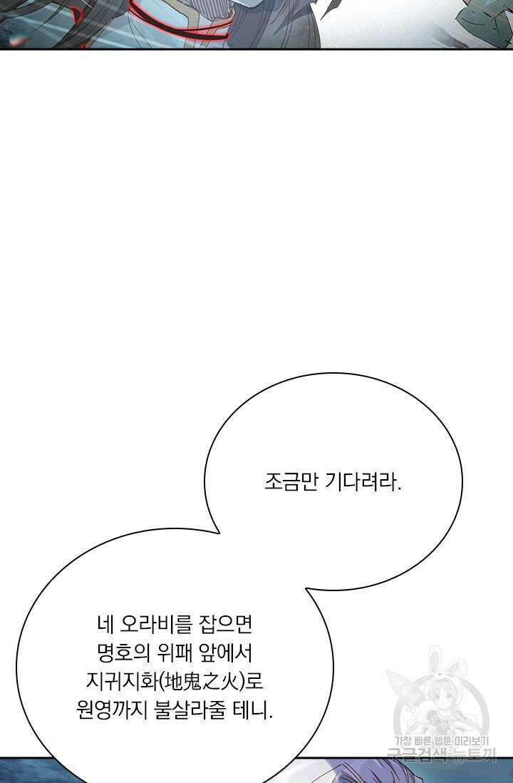 학사신공 선계편 49화 17