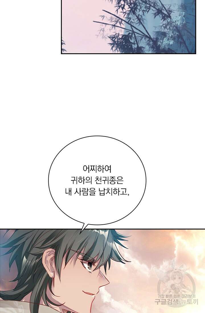 학사신공 선계편 59화 3