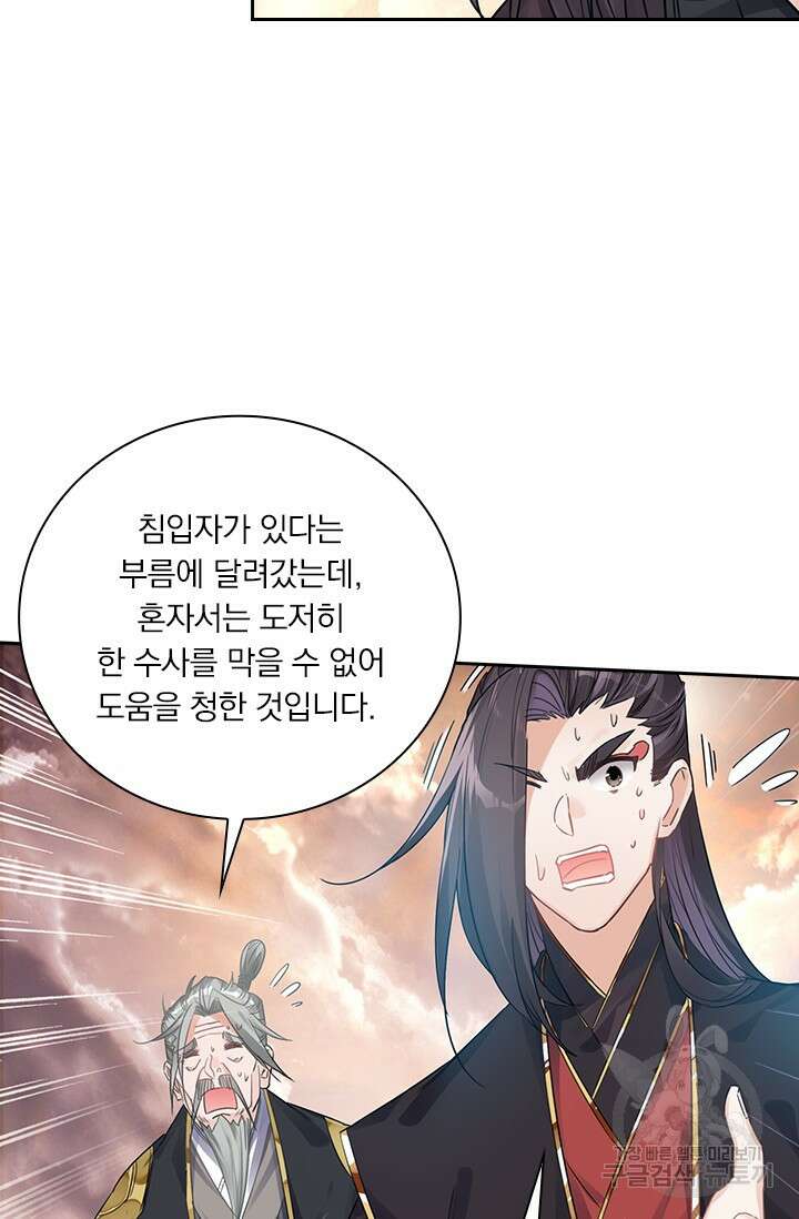 학사신공 선계편 59화 6