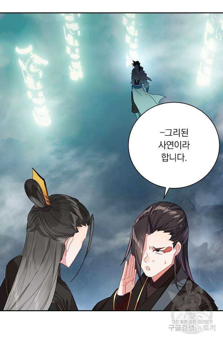 학사신공 선계편 59화 11