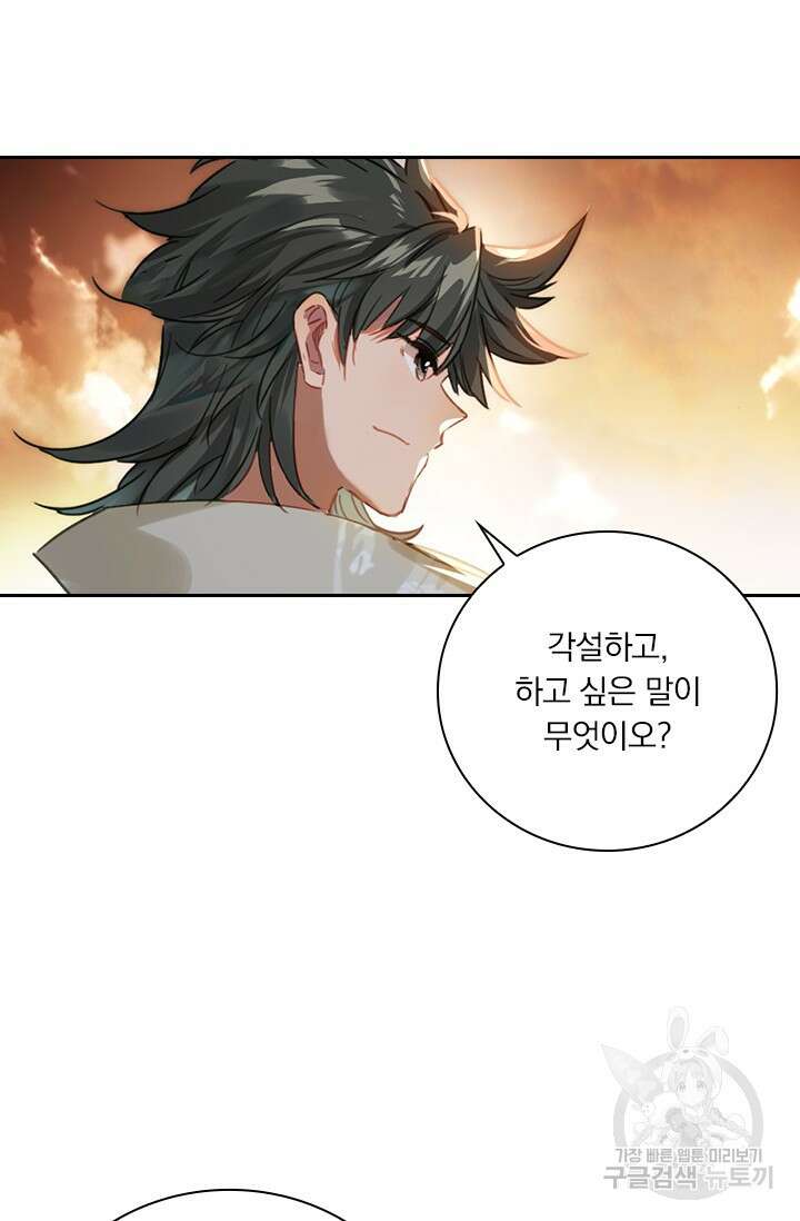 학사신공 선계편 59화 15