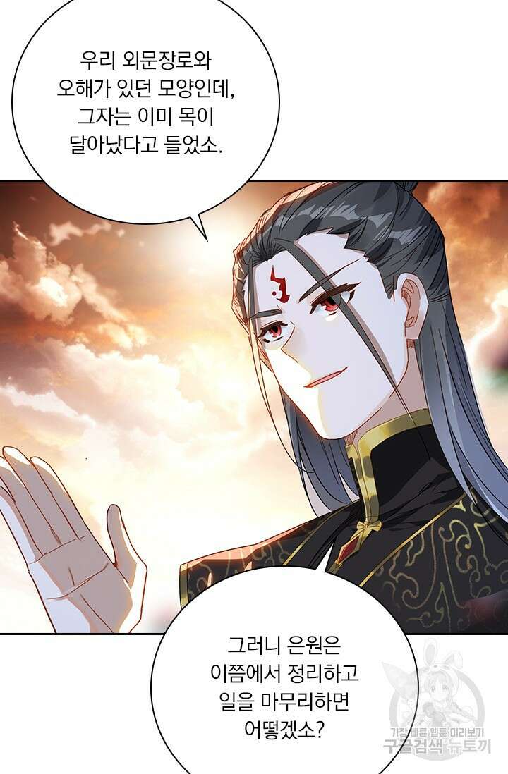 학사신공 선계편 59화 16