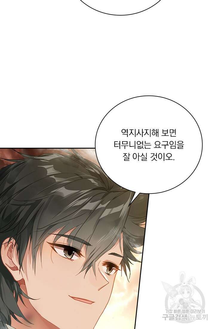 학사신공 선계편 59화 17