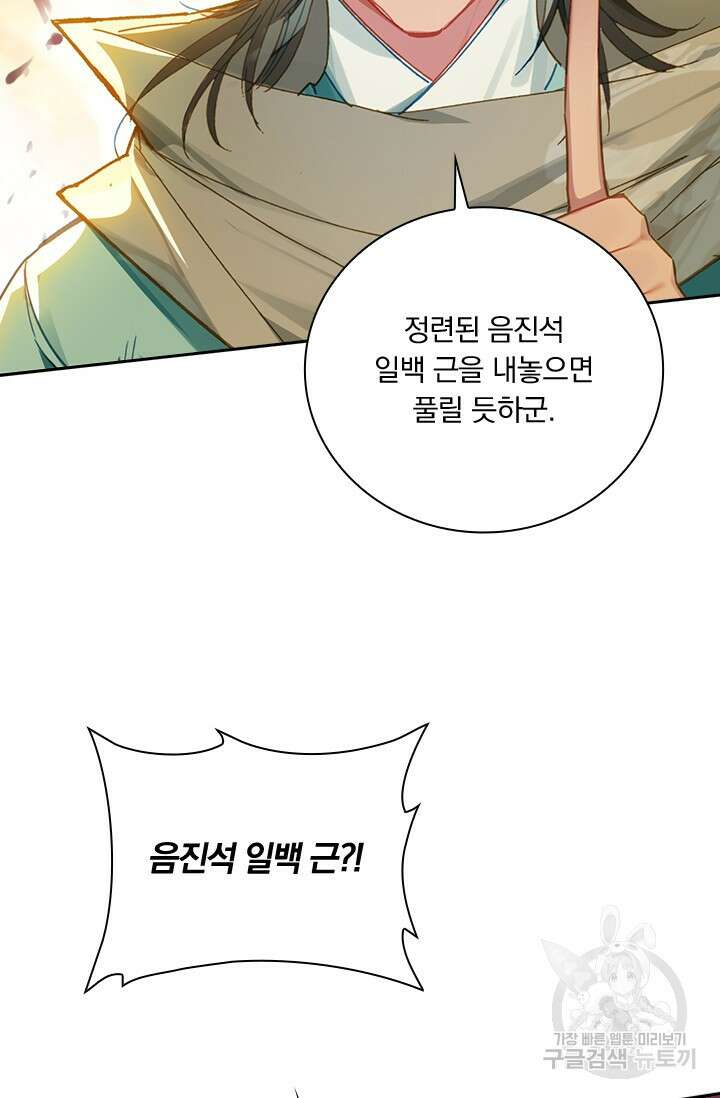 학사신공 선계편 59화 21