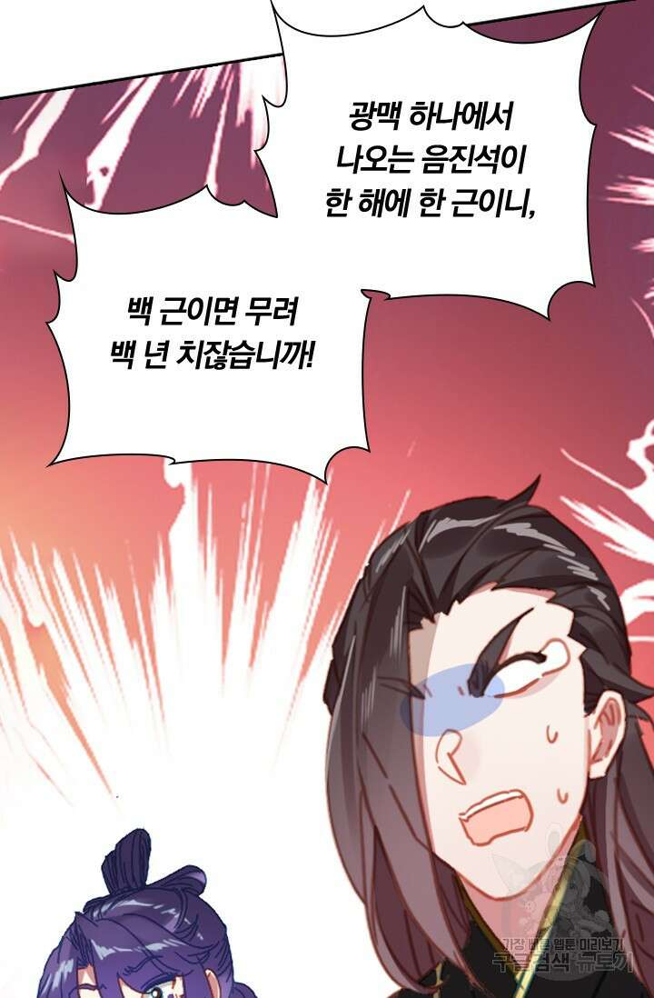 학사신공 선계편 59화 22