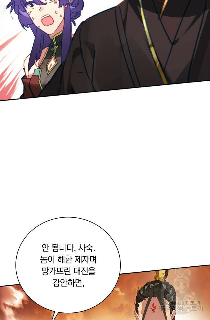 학사신공 선계편 59화 23