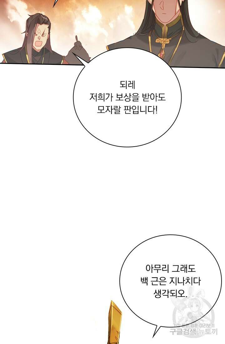 학사신공 선계편 59화 24
