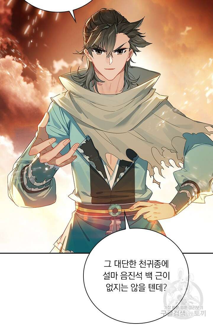 학사신공 선계편 59화 26