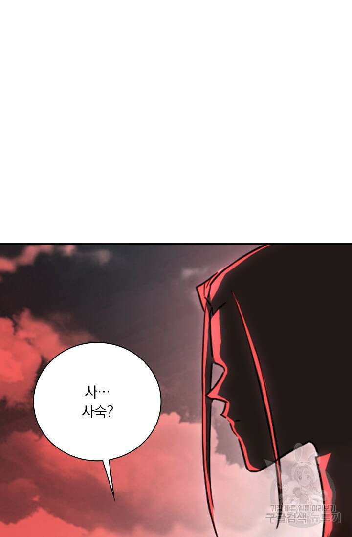 학사신공 선계편 59화 28