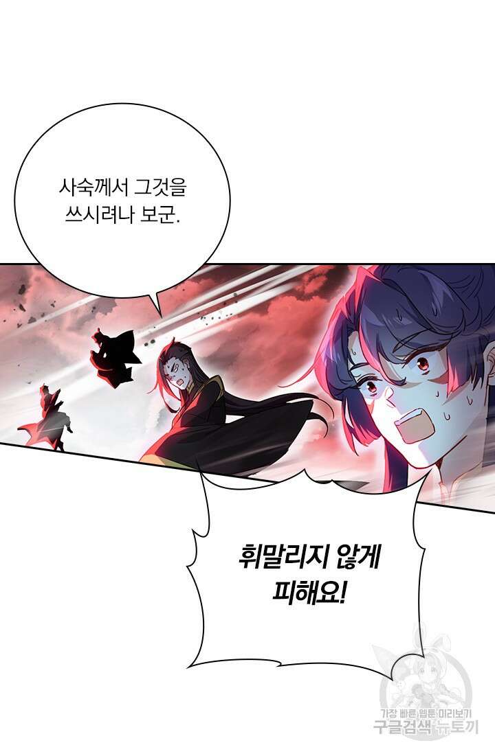학사신공 선계편 59화 33