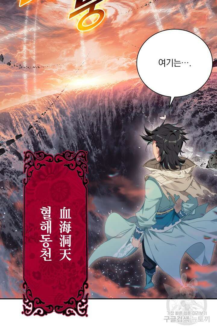 학사신공 선계편 59화 39