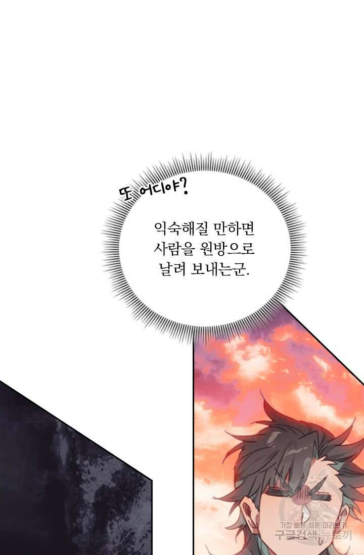 학사신공 선계편 59화 40