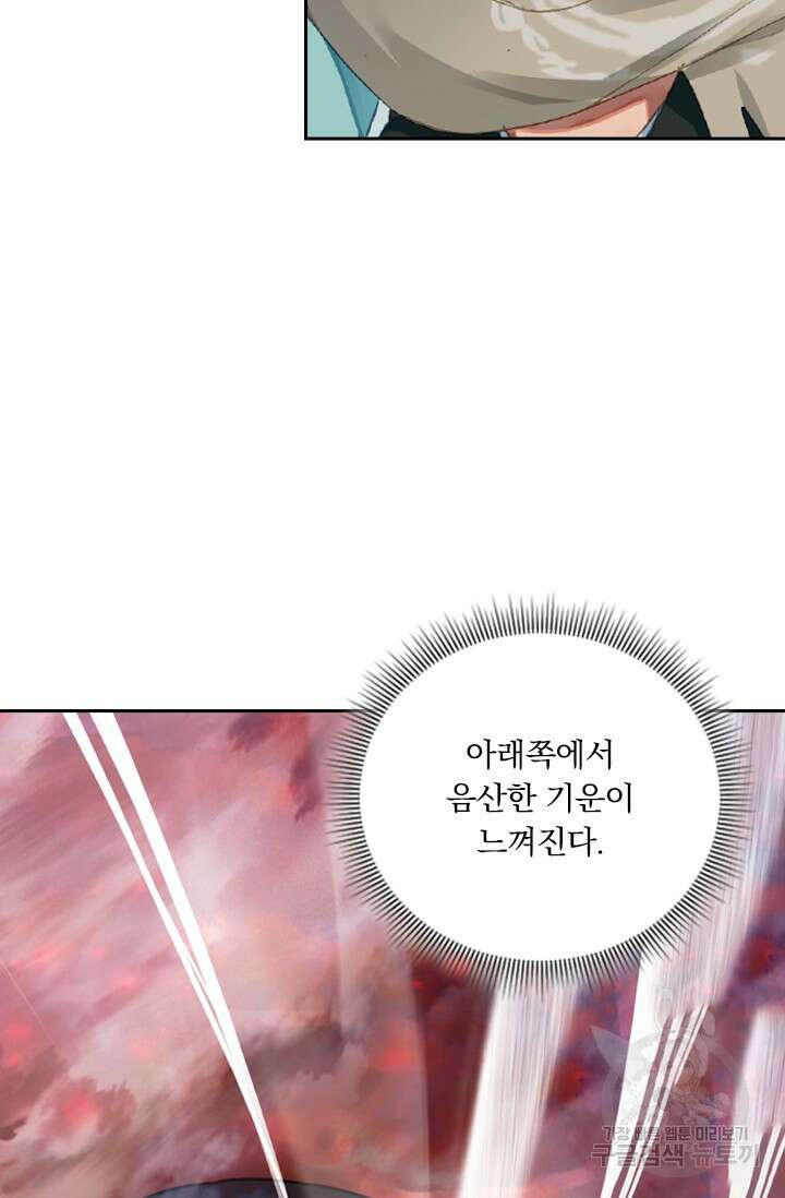 학사신공 선계편 59화 43