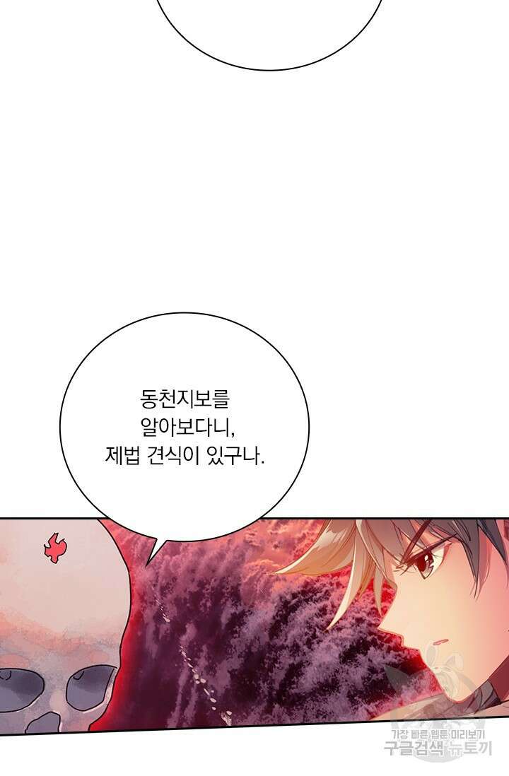 학사신공 선계편 59화 50
