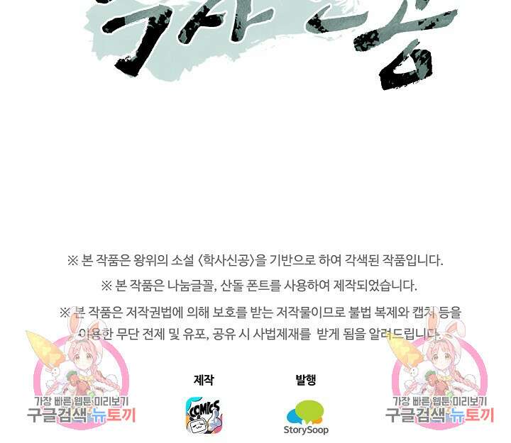 학사신공 선계편 59화 55