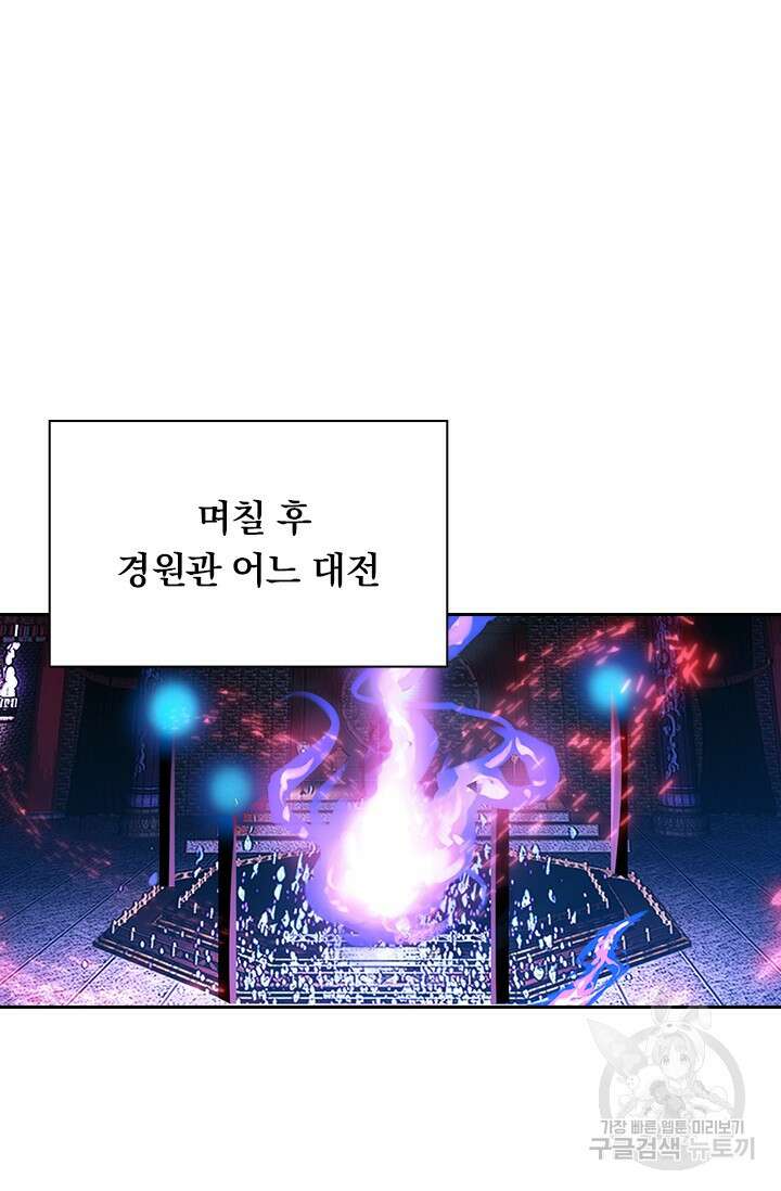 학사신공 선계편 66화 2