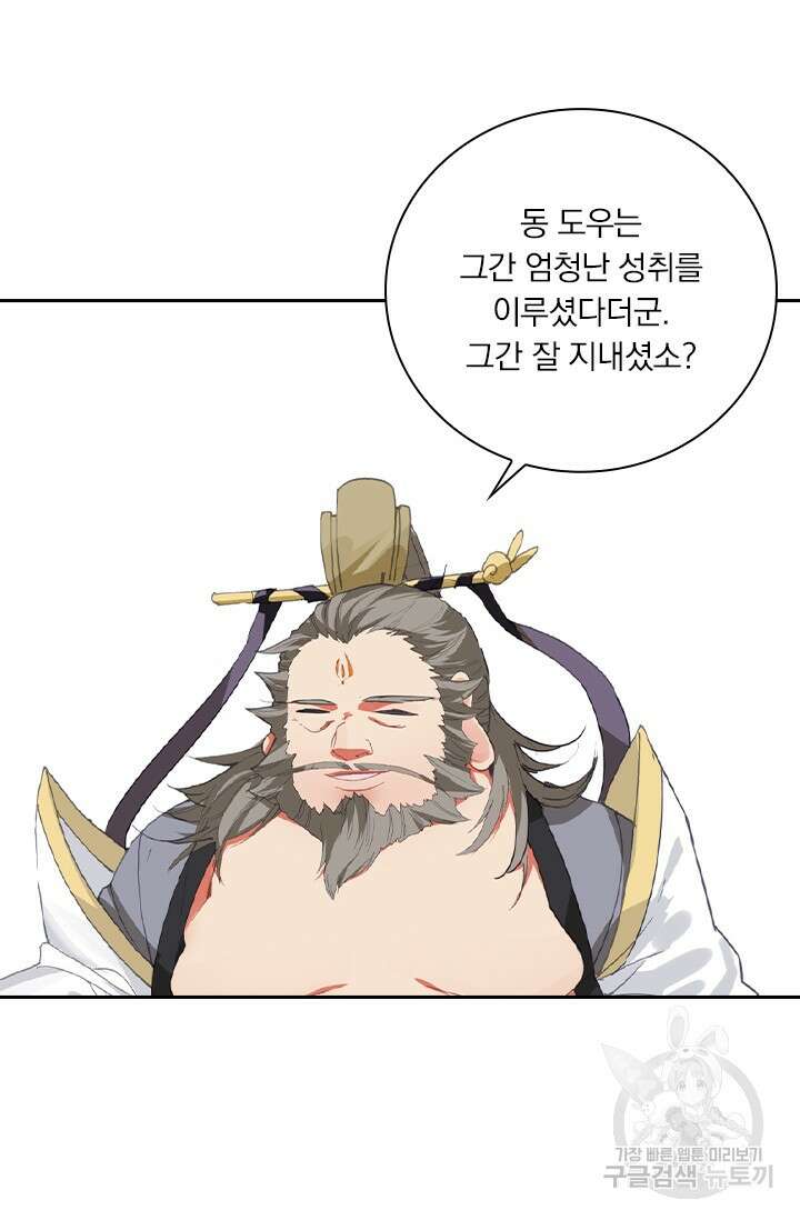 학사신공 선계편 66화 6