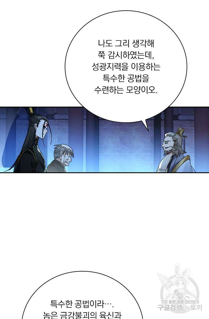 학사신공 선계편 66화 11