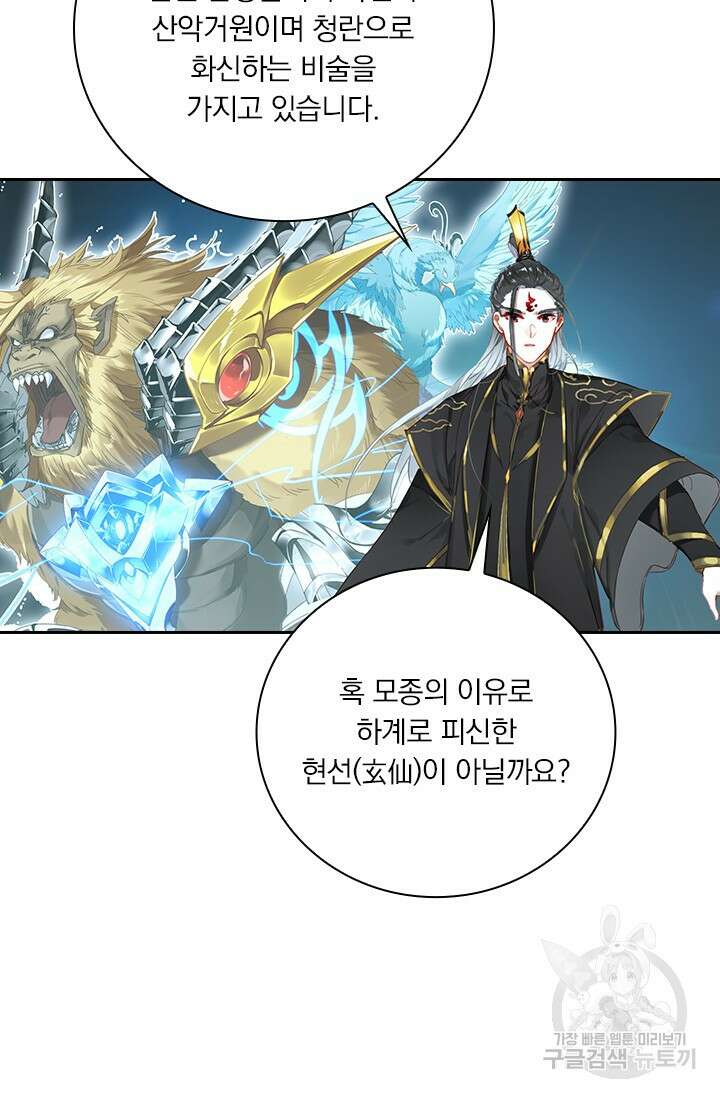 학사신공 선계편 66화 12