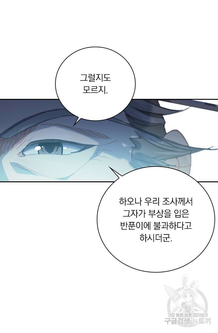 학사신공 선계편 66화 13