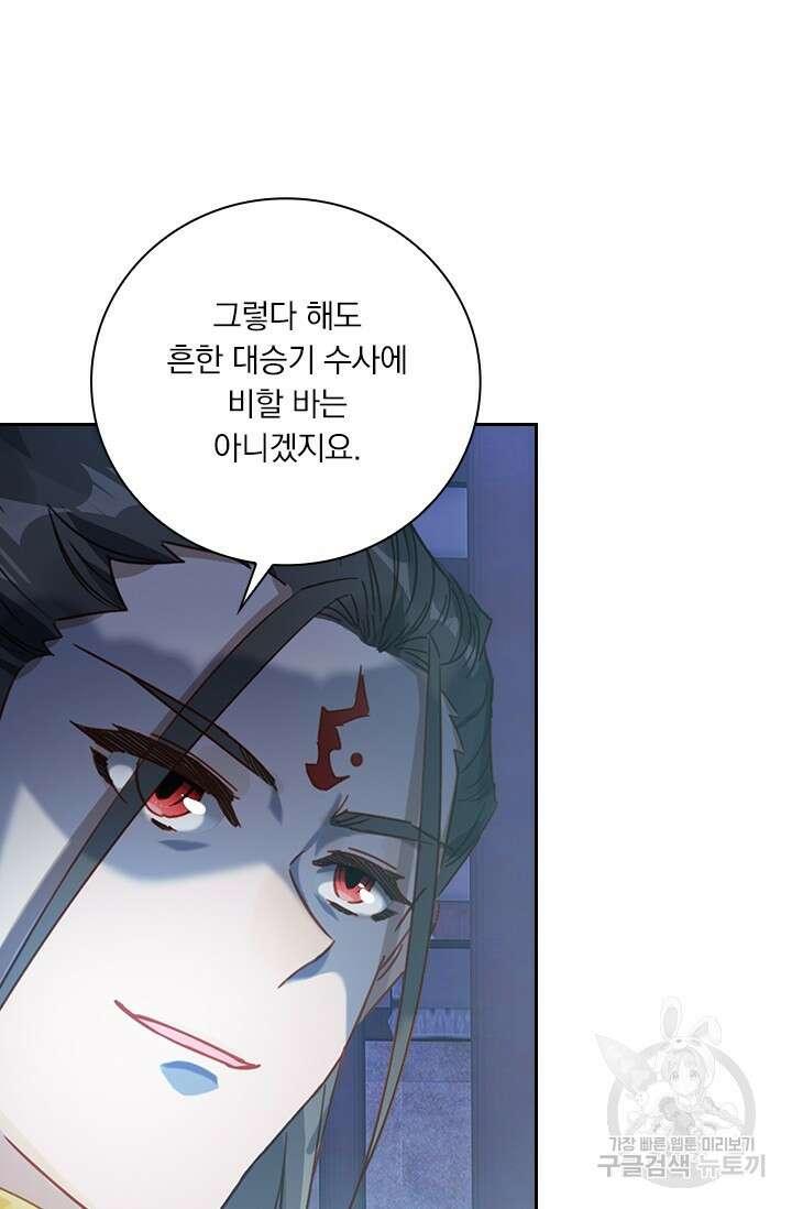학사신공 선계편 66화 14