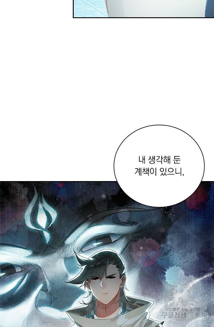 학사신공 선계편 66화 17